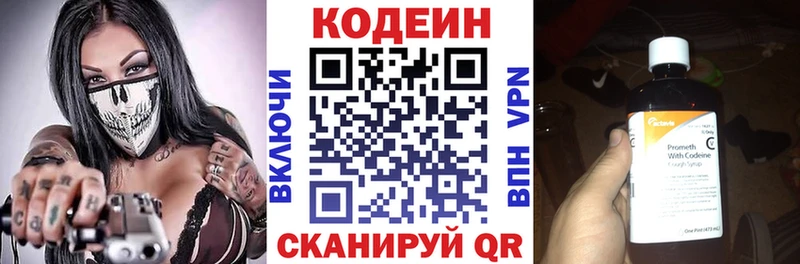 Codein напиток Lean (лин)  Купить  Светлоград 